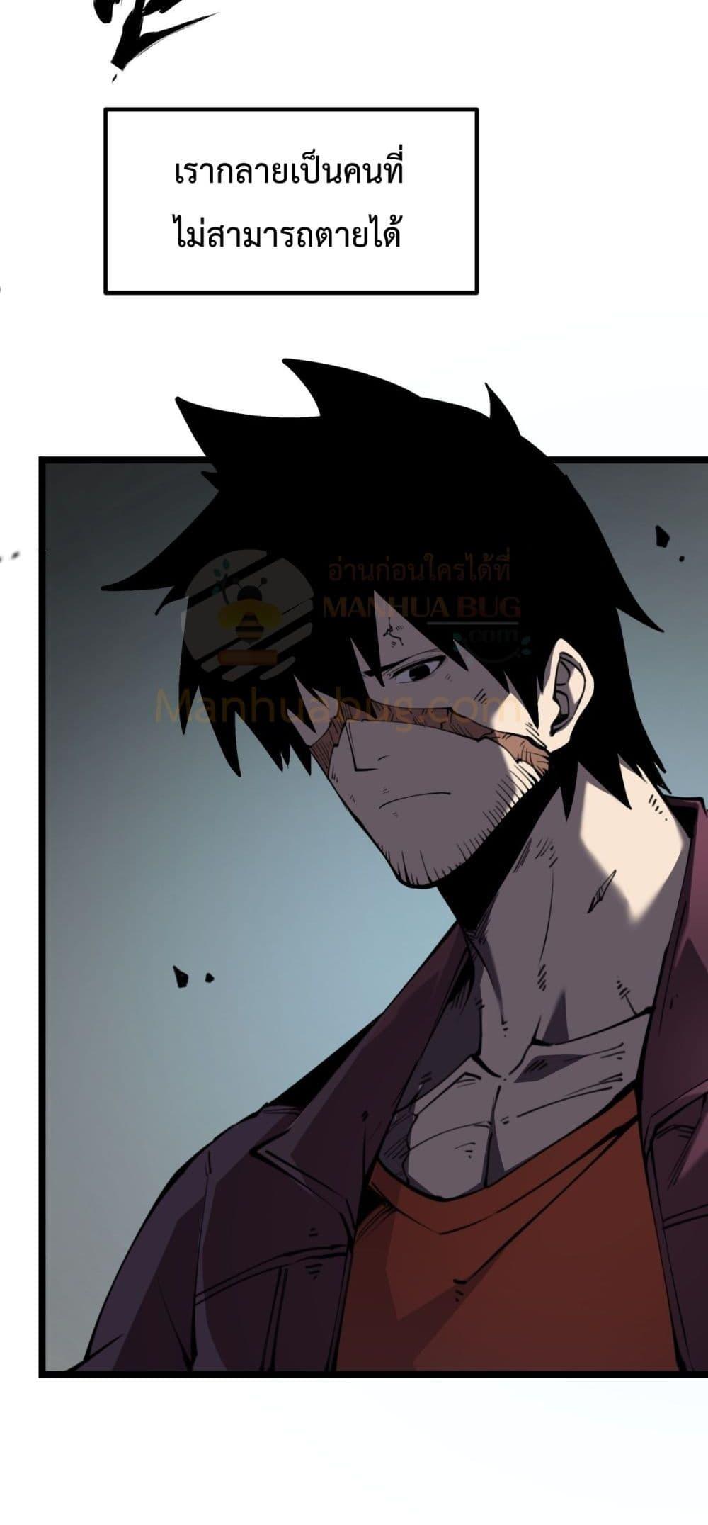 I Became The King by Scavenging ตอนที่ 26 48