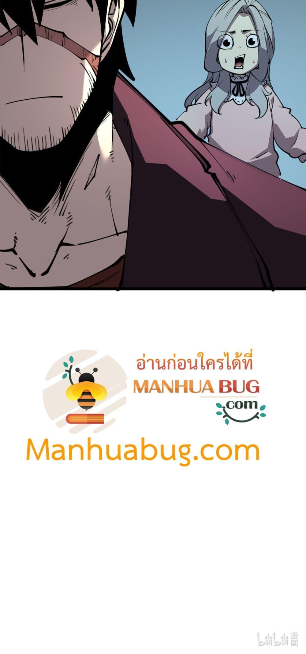 I Became The King by Scavenging ตอนที่ 26 51