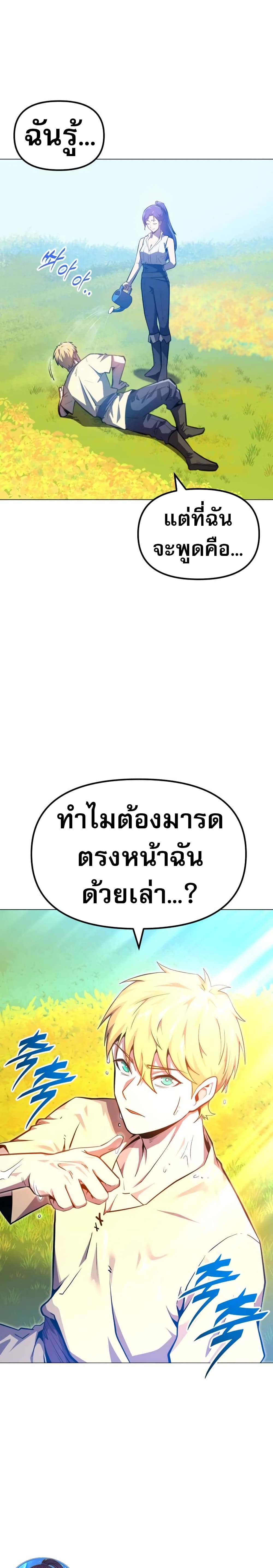 The Most Handsome Man Becomes a Skeleton ตอนที่ 1 9