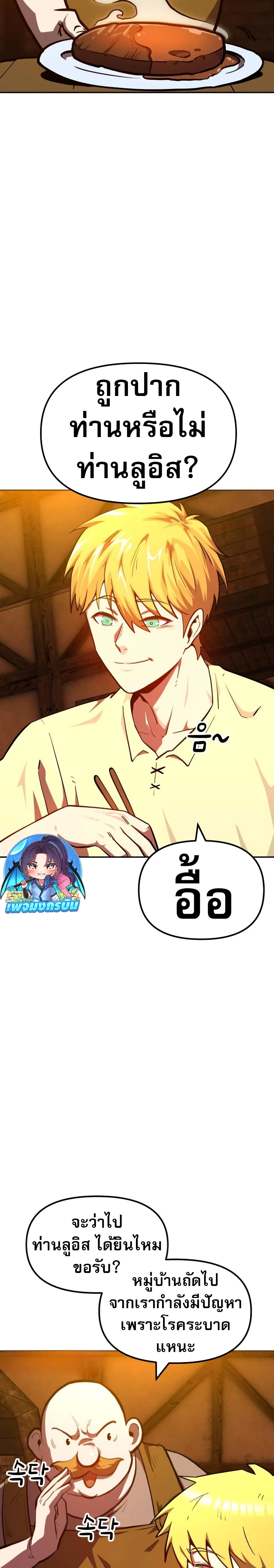 The Most Handsome Man Becomes a Skeleton ตอนที่ 1 12
