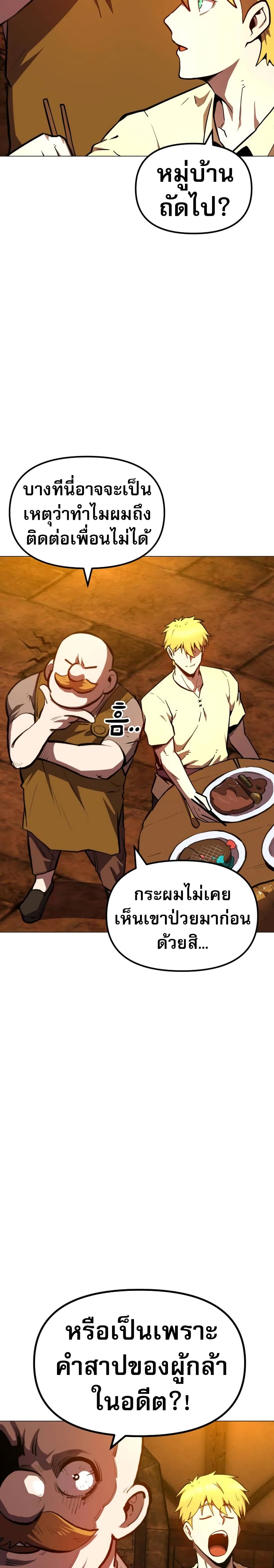 The Most Handsome Man Becomes a Skeleton ตอนที่ 1 13