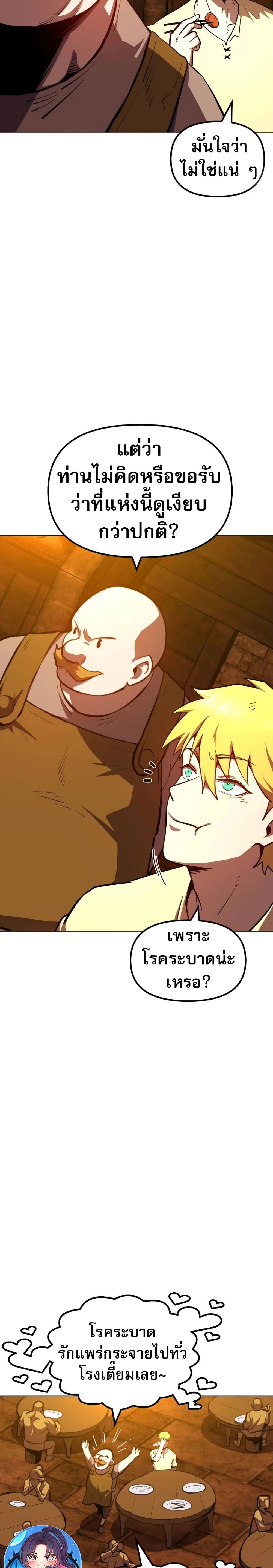 The Most Handsome Man Becomes a Skeleton ตอนที่ 1 14