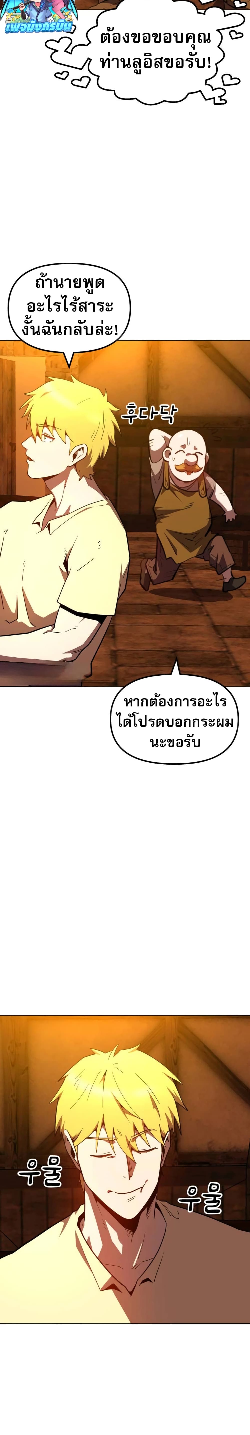 The Most Handsome Man Becomes a Skeleton ตอนที่ 1 15
