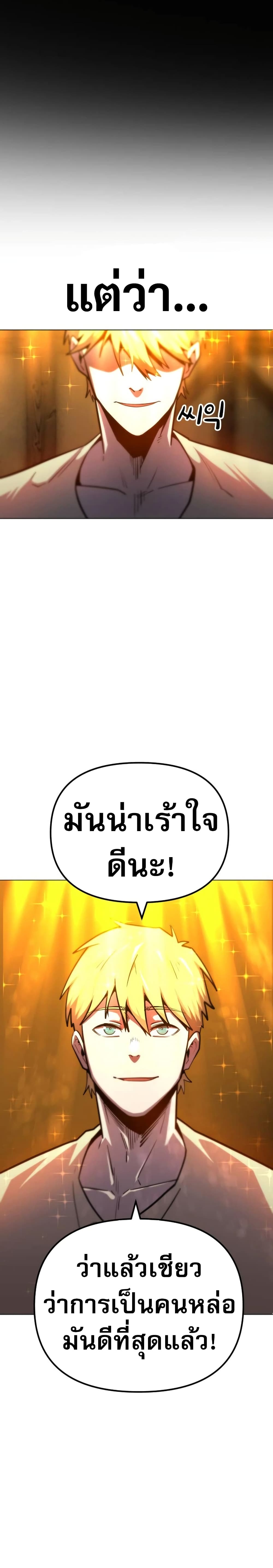 The Most Handsome Man Becomes a Skeleton ตอนที่ 1 23