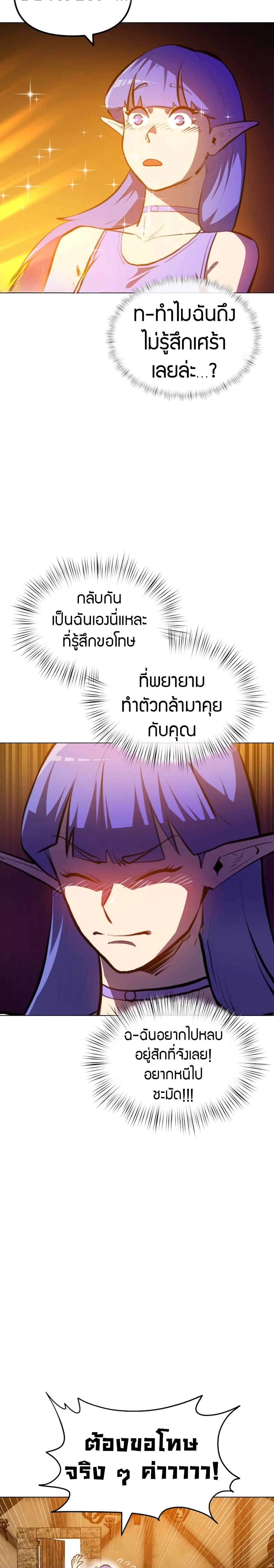 The Most Handsome Man Becomes a Skeleton ตอนที่ 1 20