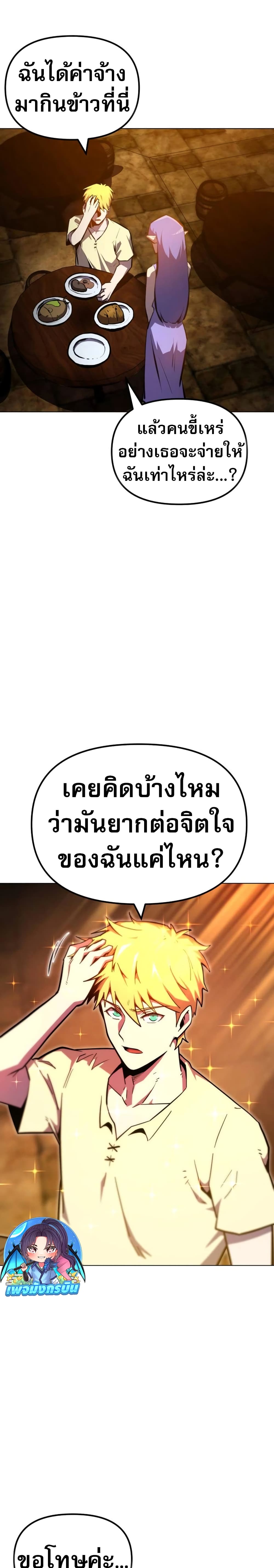 The Most Handsome Man Becomes a Skeleton ตอนที่ 1 19