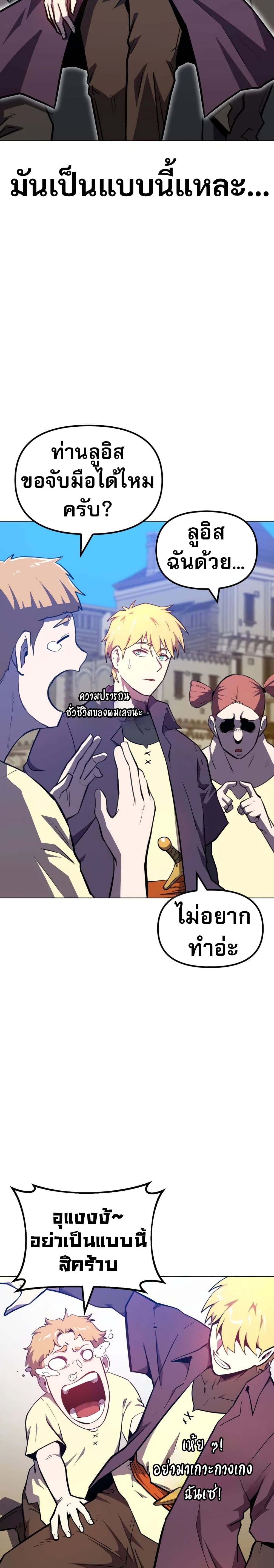 The Most Handsome Man Becomes a Skeleton ตอนที่ 1 26