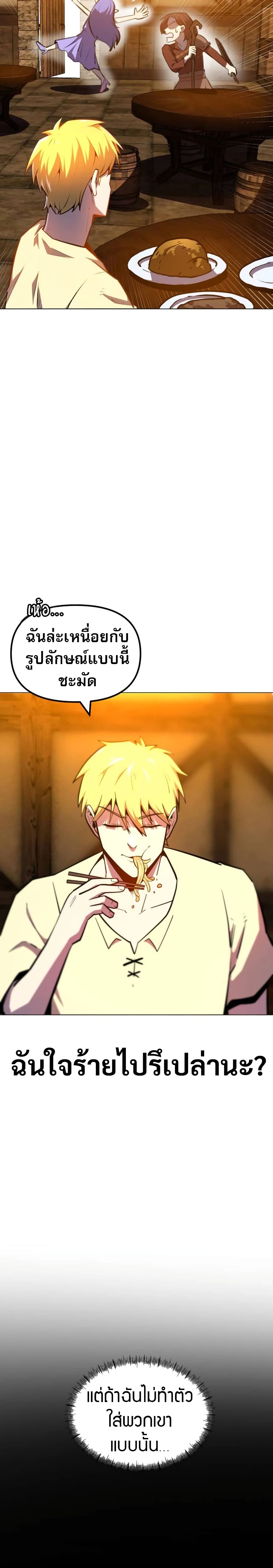 The Most Handsome Man Becomes a Skeleton ตอนที่ 1 21