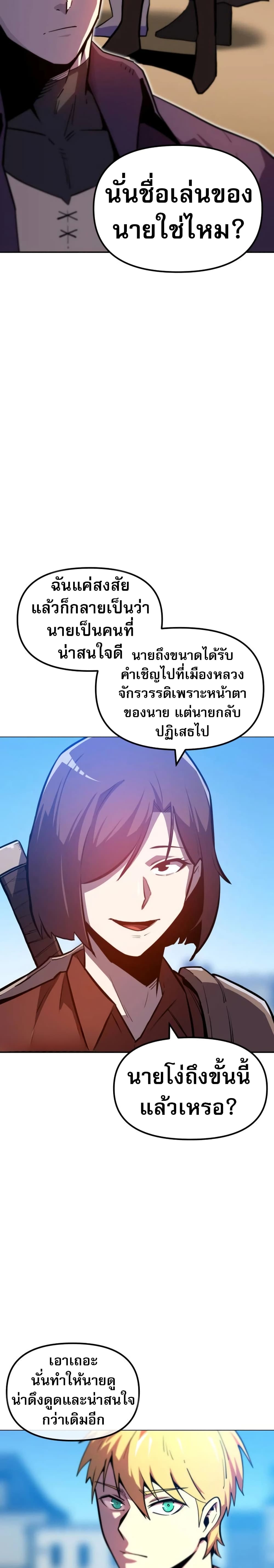 The Most Handsome Man Becomes a Skeleton ตอนที่ 1 28