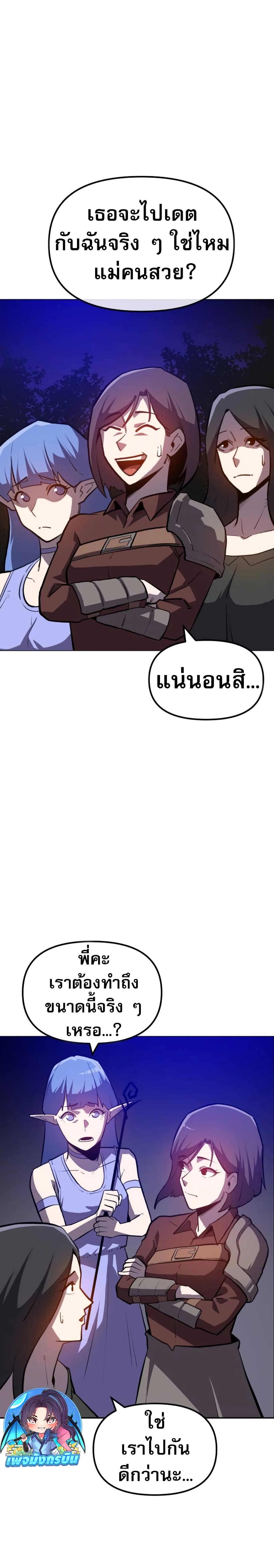 The Most Handsome Man Becomes a Skeleton ตอนที่ 1 37