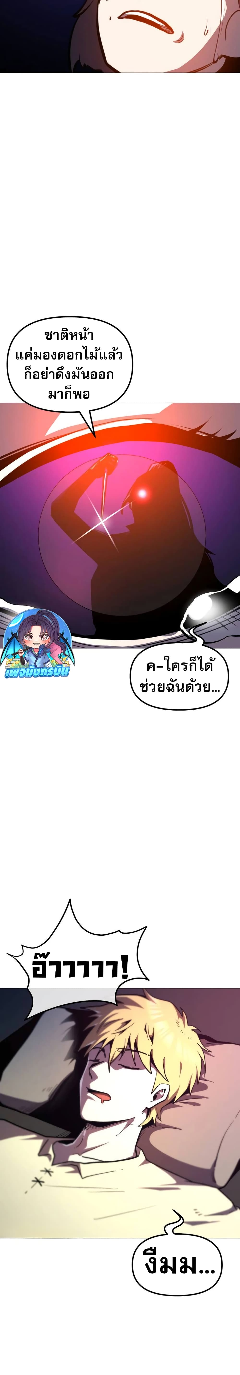 The Most Handsome Man Becomes a Skeleton ตอนที่ 1 45