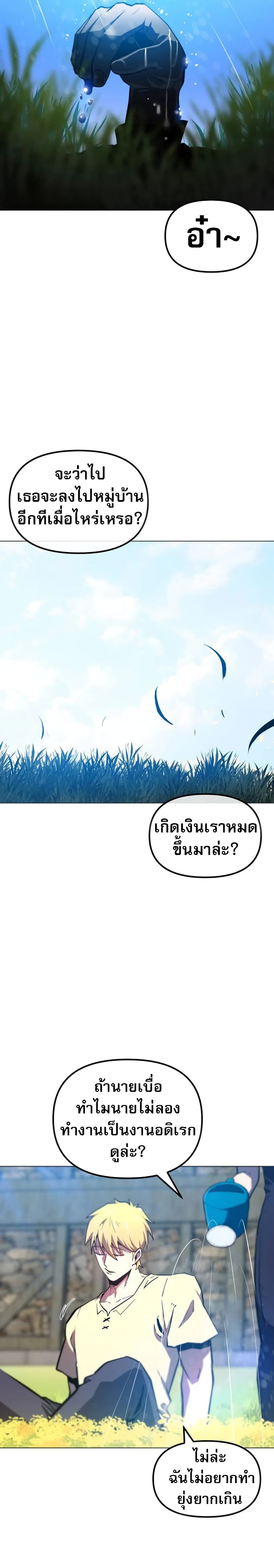 The Most Handsome Man Becomes a Skeleton ตอนที่ 1 48
