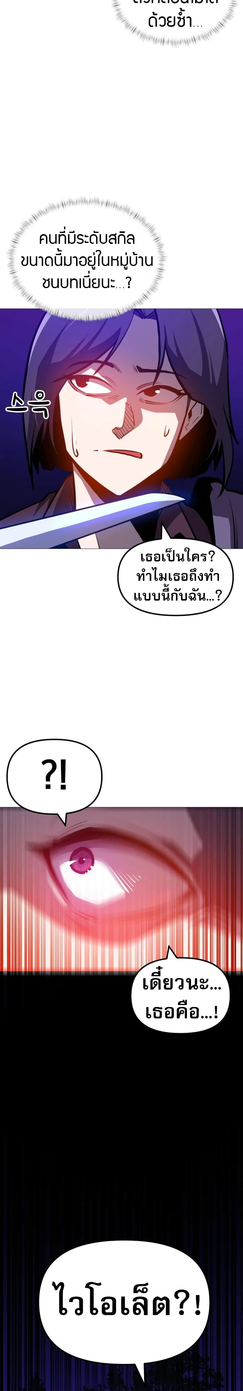 The Most Handsome Man Becomes a Skeleton ตอนที่ 1 42