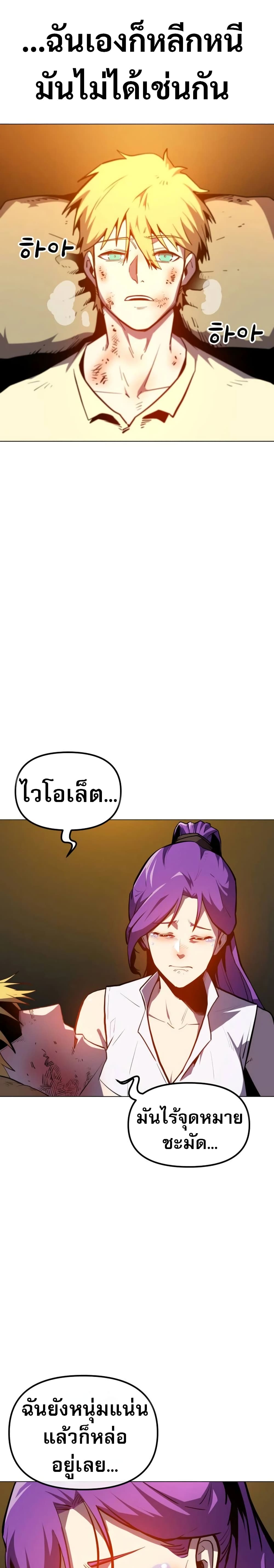 The Most Handsome Man Becomes a Skeleton ตอนที่ 1 52
