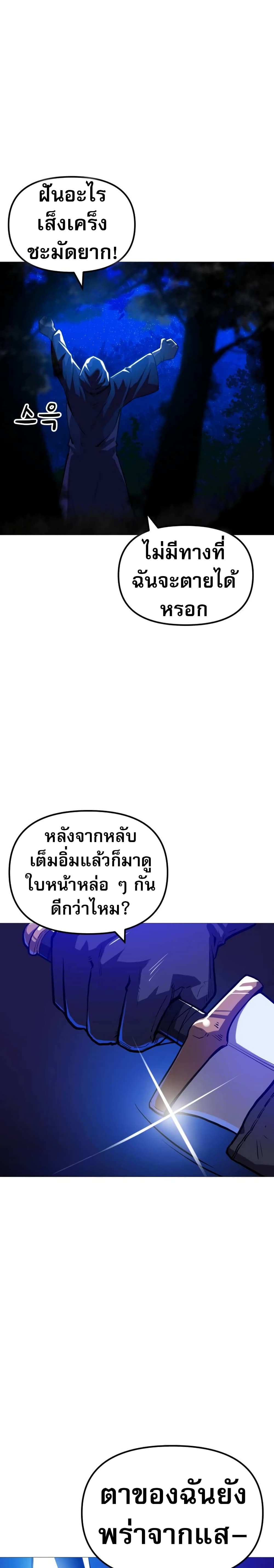 The Most Handsome Man Becomes a Skeleton ตอนที่ 1 57