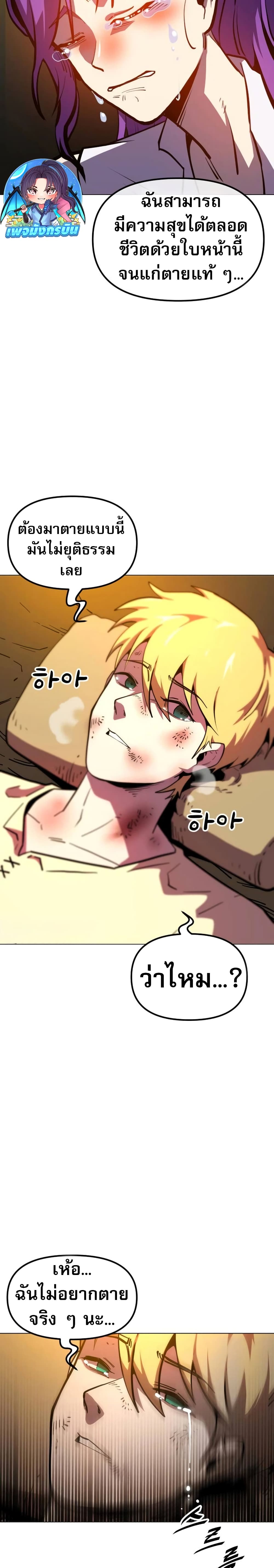 The Most Handsome Man Becomes a Skeleton ตอนที่ 1 53