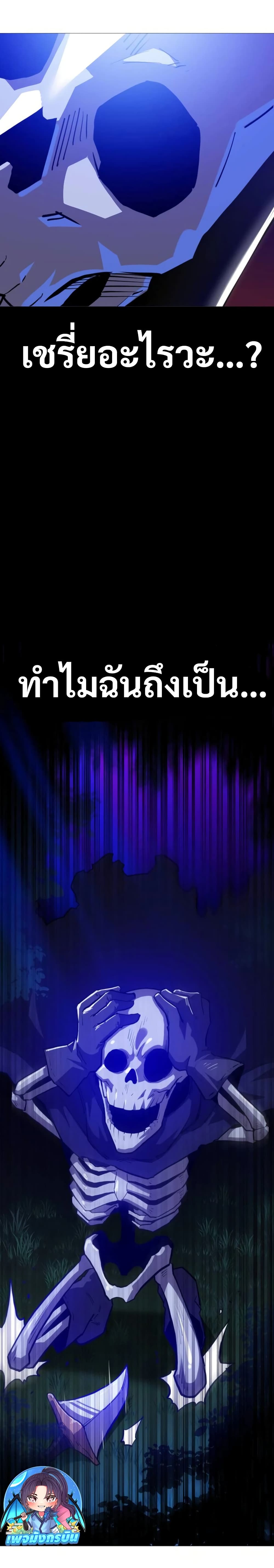 The Most Handsome Man Becomes a Skeleton ตอนที่ 1 59