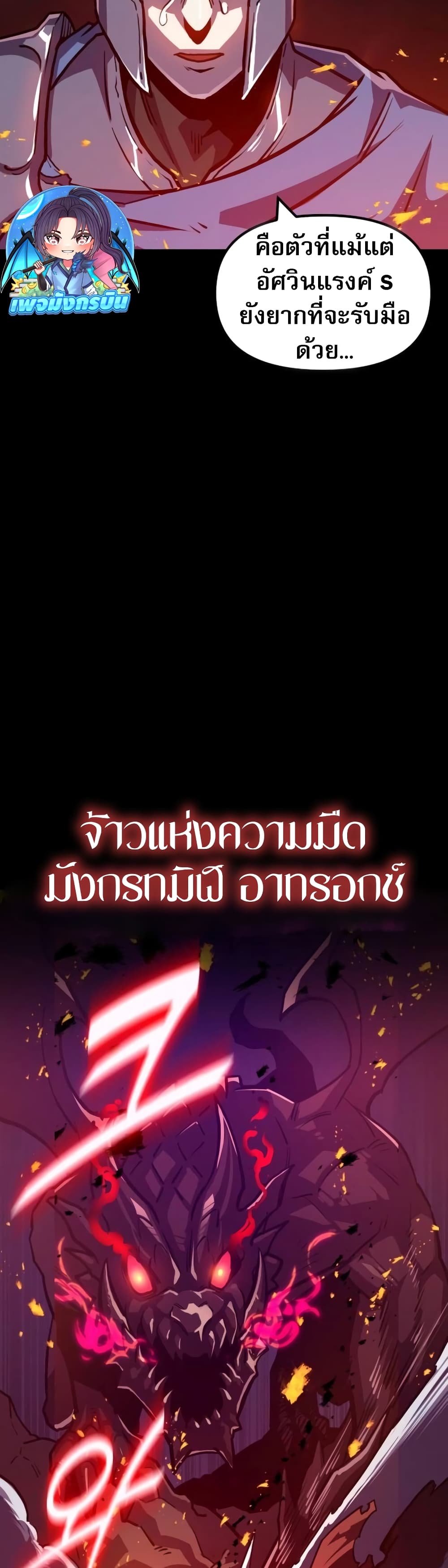 The Most Handsome Man Becomes a Skeleton ตอนที่ 2 5