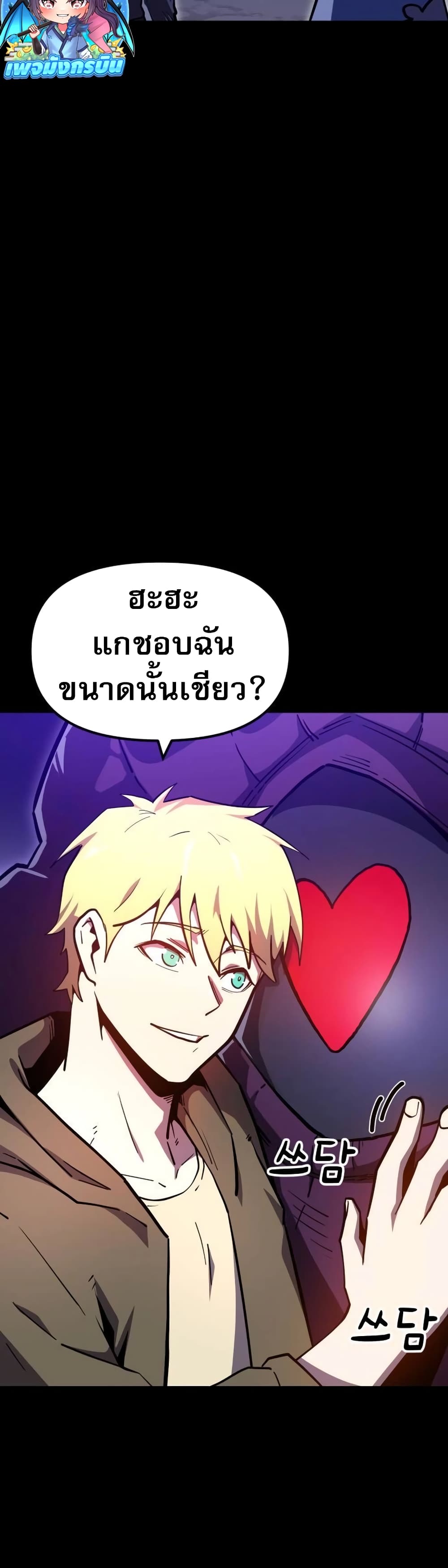 The Most Handsome Man Becomes a Skeleton ตอนที่ 2 8