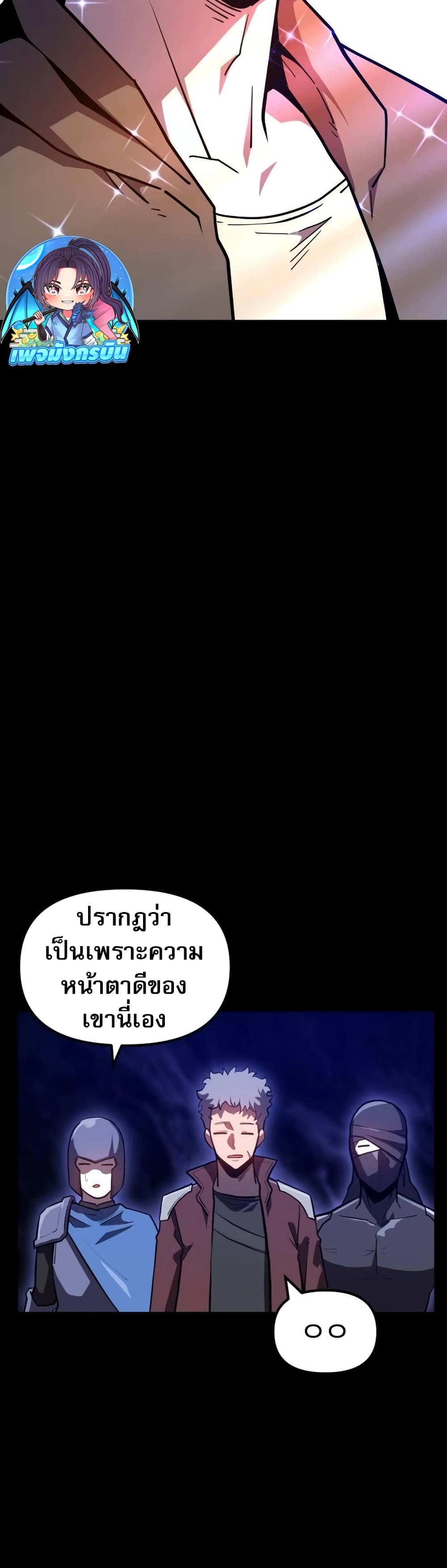 The Most Handsome Man Becomes a Skeleton ตอนที่ 2 16
