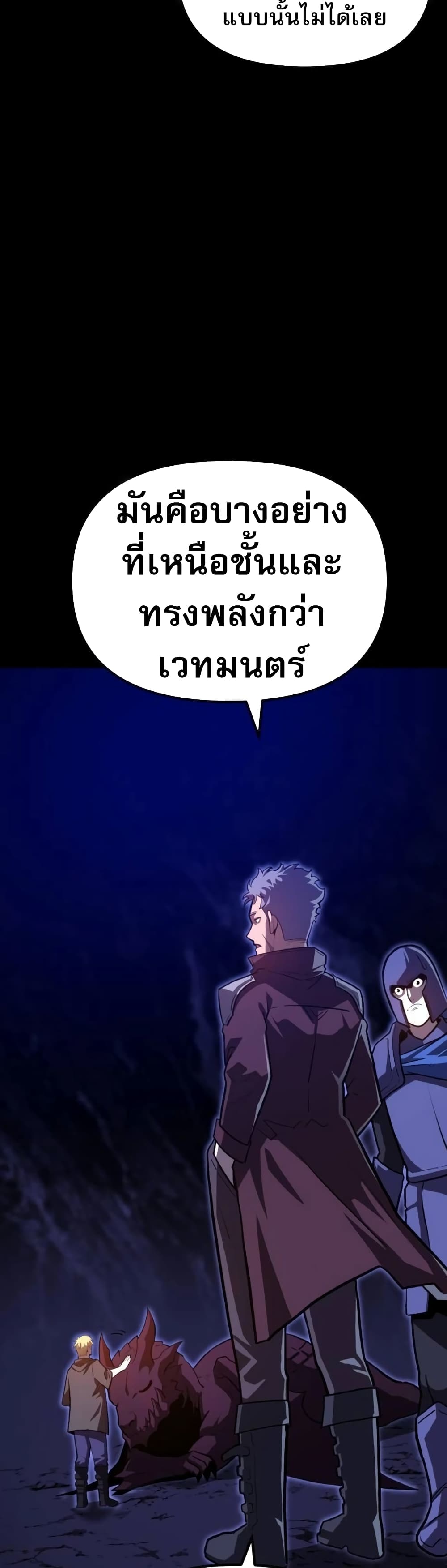 The Most Handsome Man Becomes a Skeleton ตอนที่ 2 14