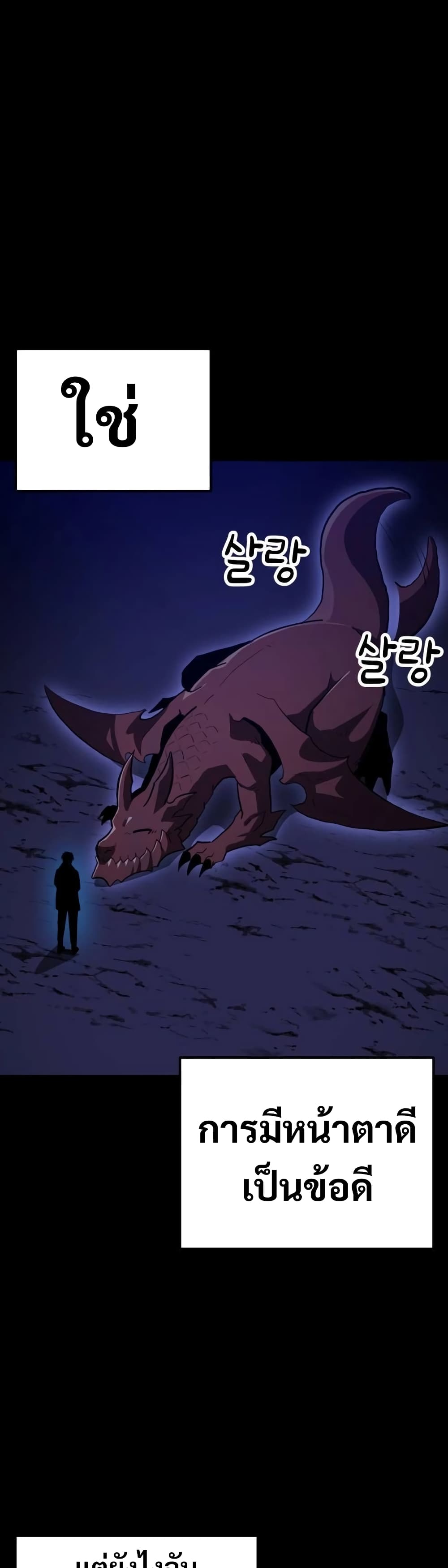 The Most Handsome Man Becomes a Skeleton ตอนที่ 2 17