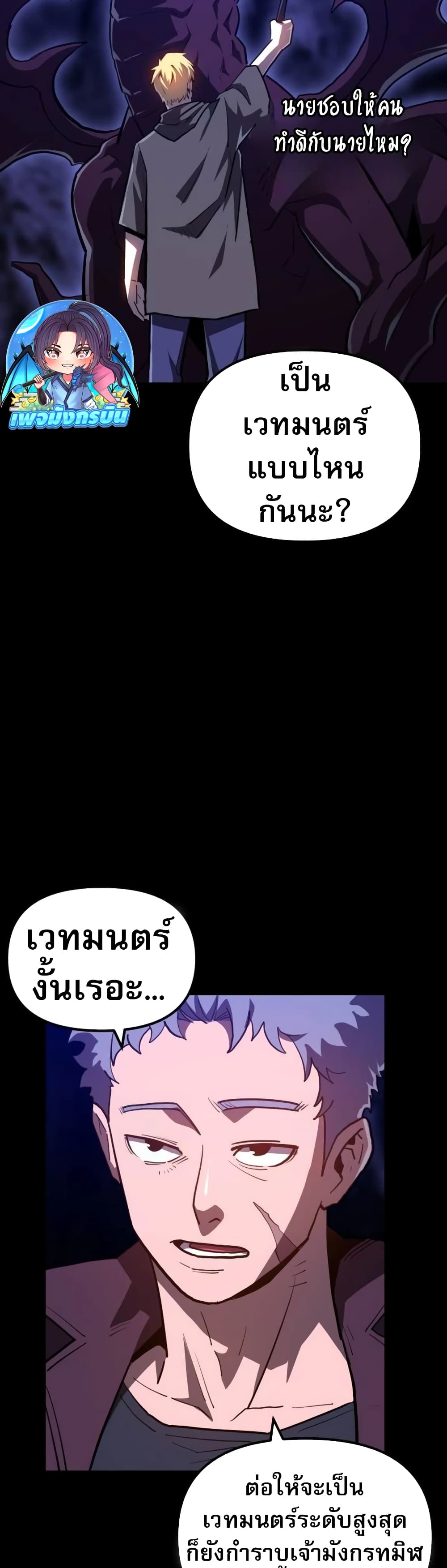 The Most Handsome Man Becomes a Skeleton ตอนที่ 2 13