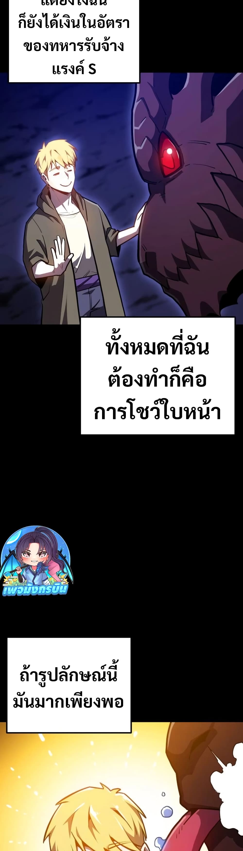 The Most Handsome Man Becomes a Skeleton ตอนที่ 2 18