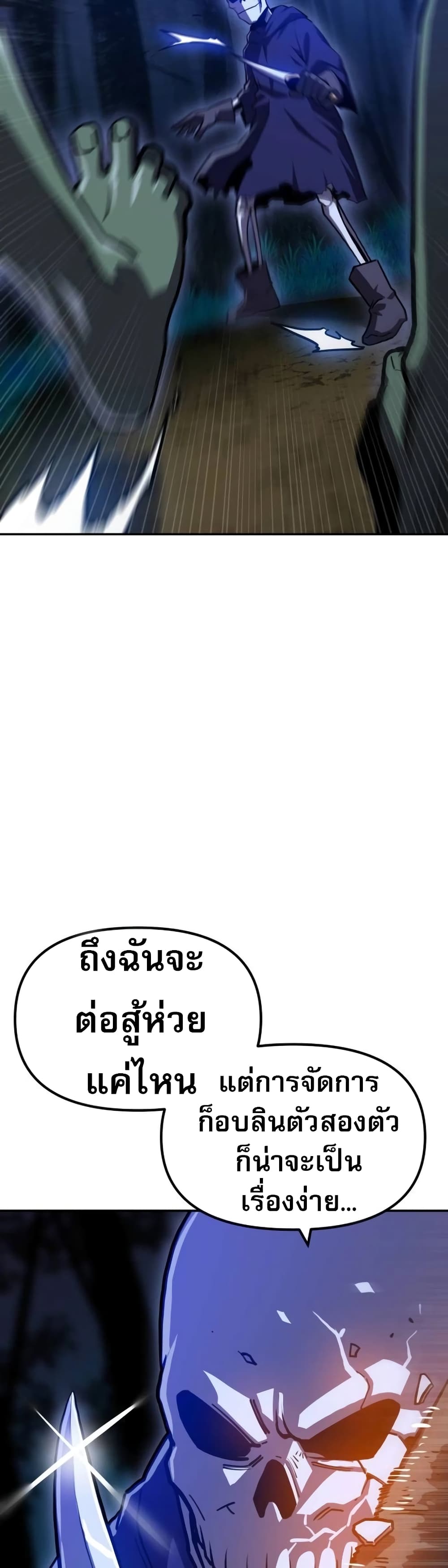 The Most Handsome Man Becomes a Skeleton ตอนที่ 2 29