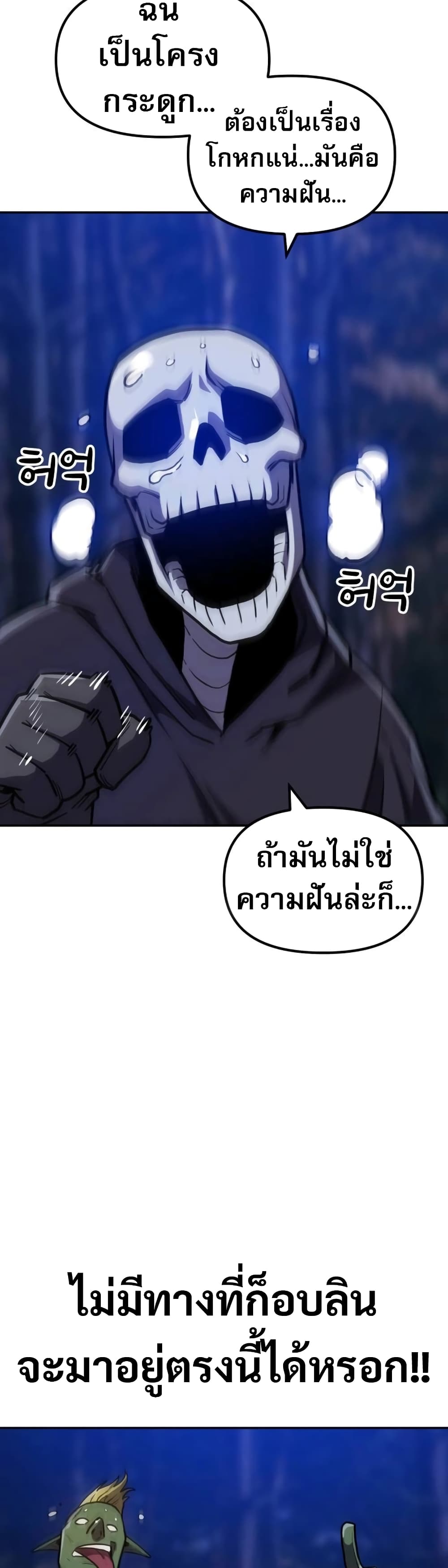 The Most Handsome Man Becomes a Skeleton ตอนที่ 2 25