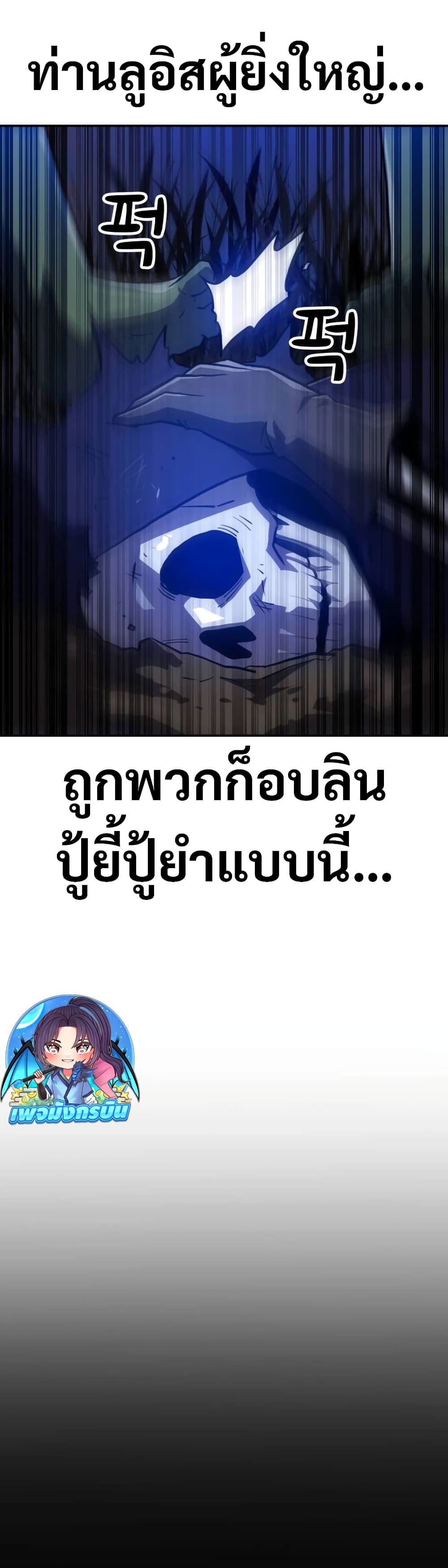 The Most Handsome Man Becomes a Skeleton ตอนที่ 2 33
