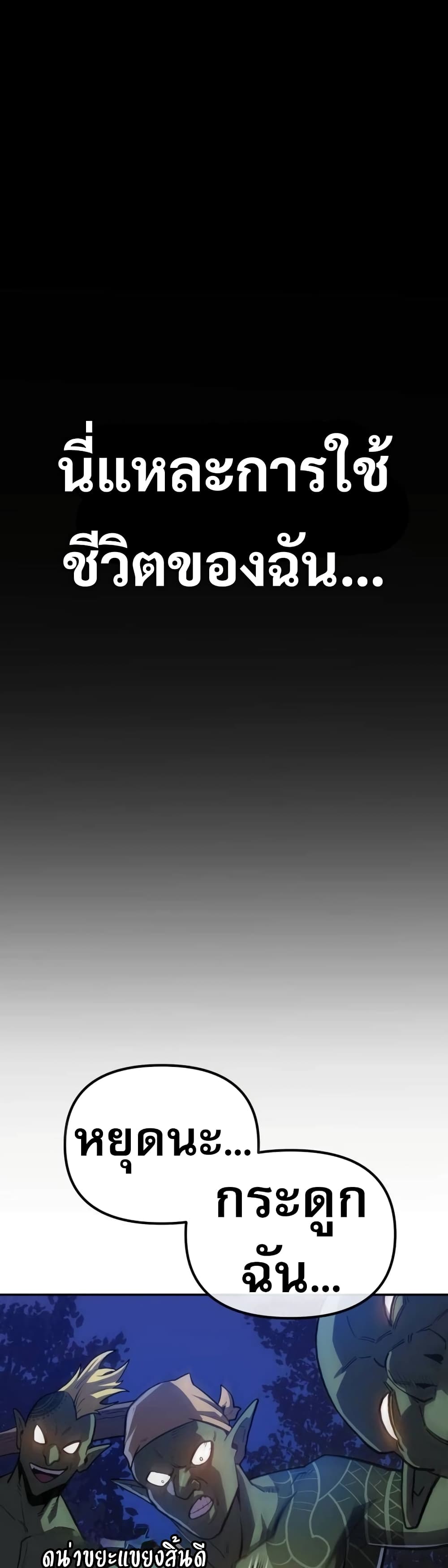 The Most Handsome Man Becomes a Skeleton ตอนที่ 2 37