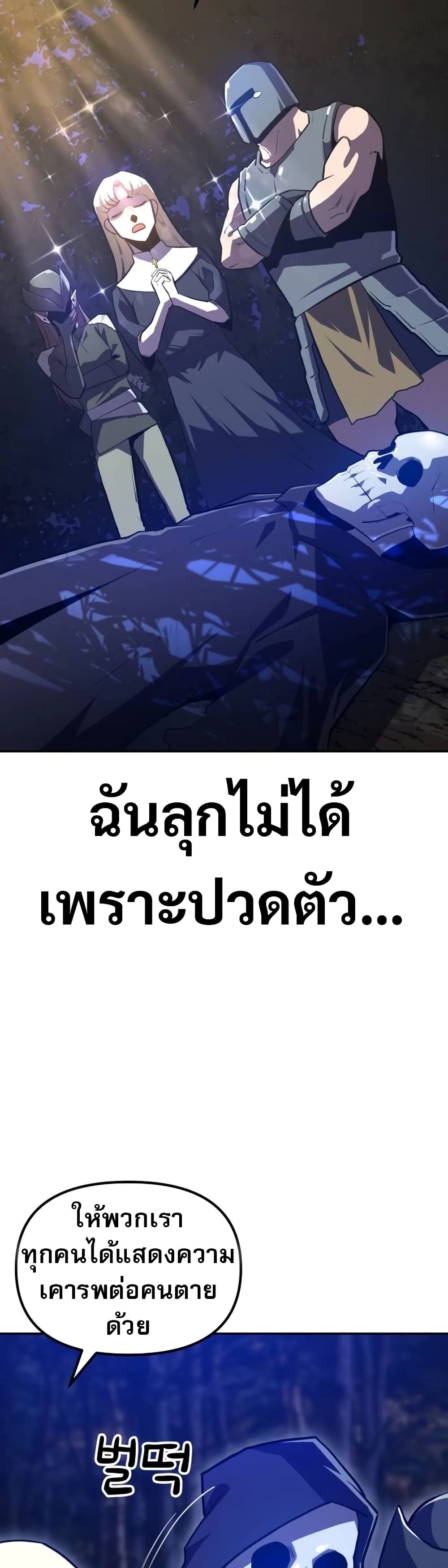 The Most Handsome Man Becomes a Skeleton ตอนที่ 2 45