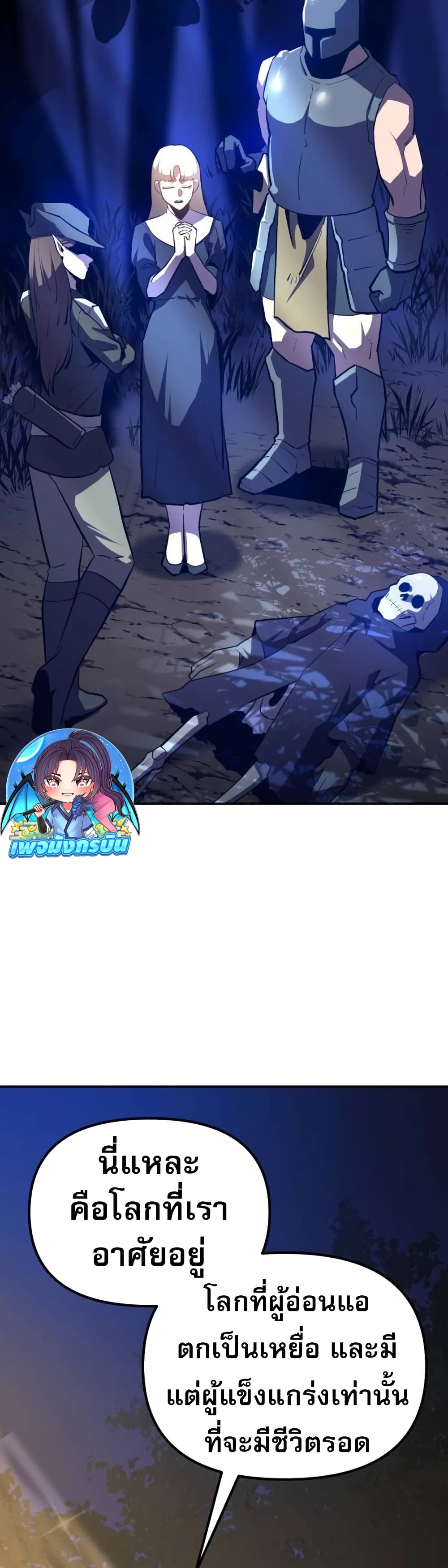 The Most Handsome Man Becomes a Skeleton ตอนที่ 2 44