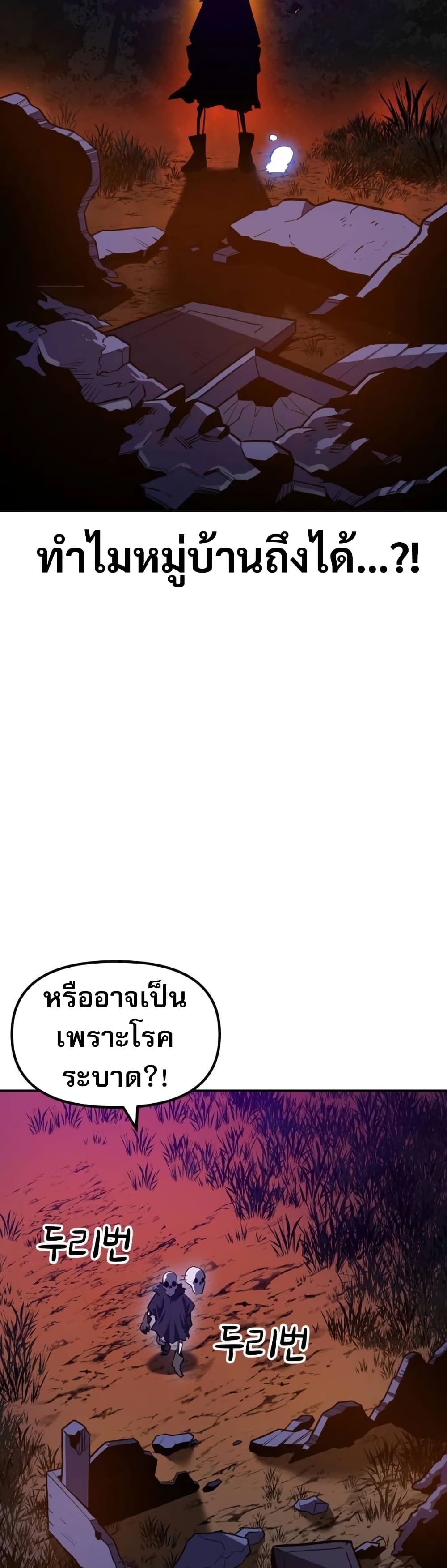 The Most Handsome Man Becomes a Skeleton ตอนที่ 2 51