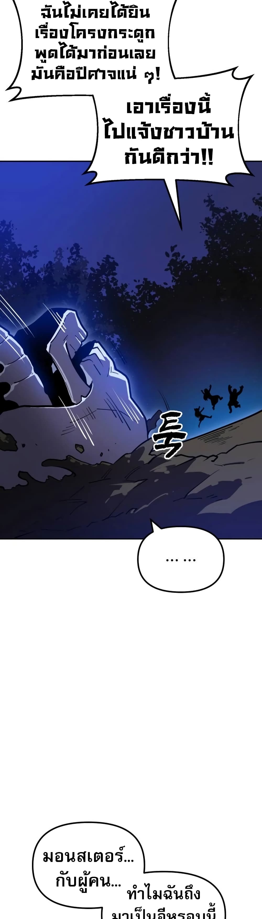 The Most Handsome Man Becomes a Skeleton ตอนที่ 2 48