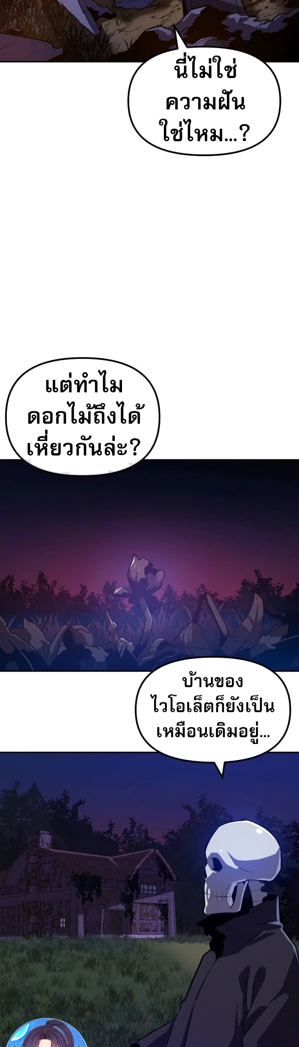 The Most Handsome Man Becomes a Skeleton ตอนที่ 2 52