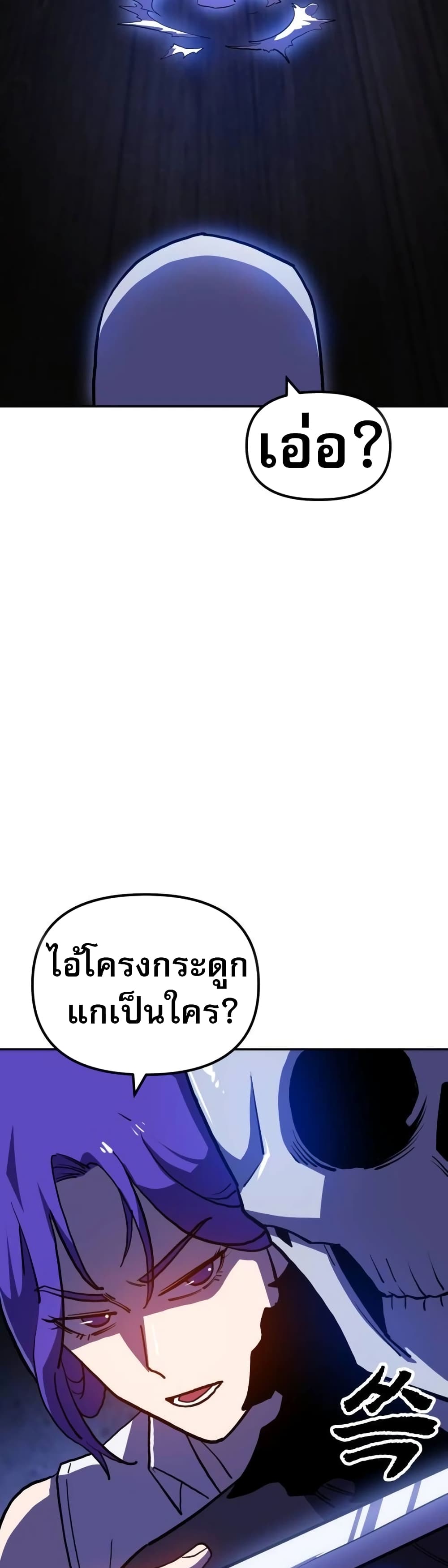 The Most Handsome Man Becomes a Skeleton ตอนที่ 2 63