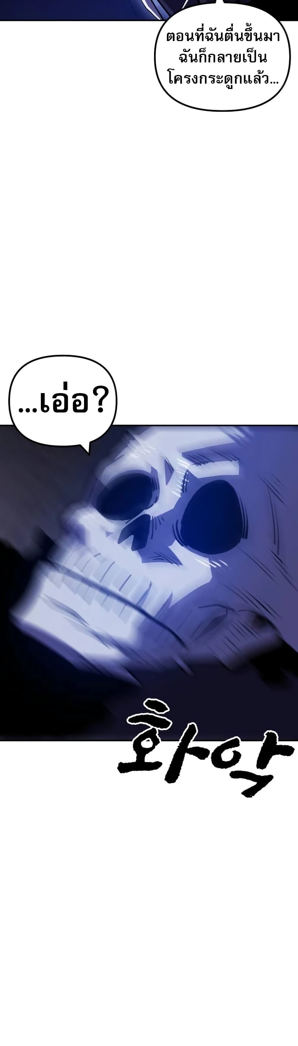 The Most Handsome Man Becomes a Skeleton ตอนที่ 2 67