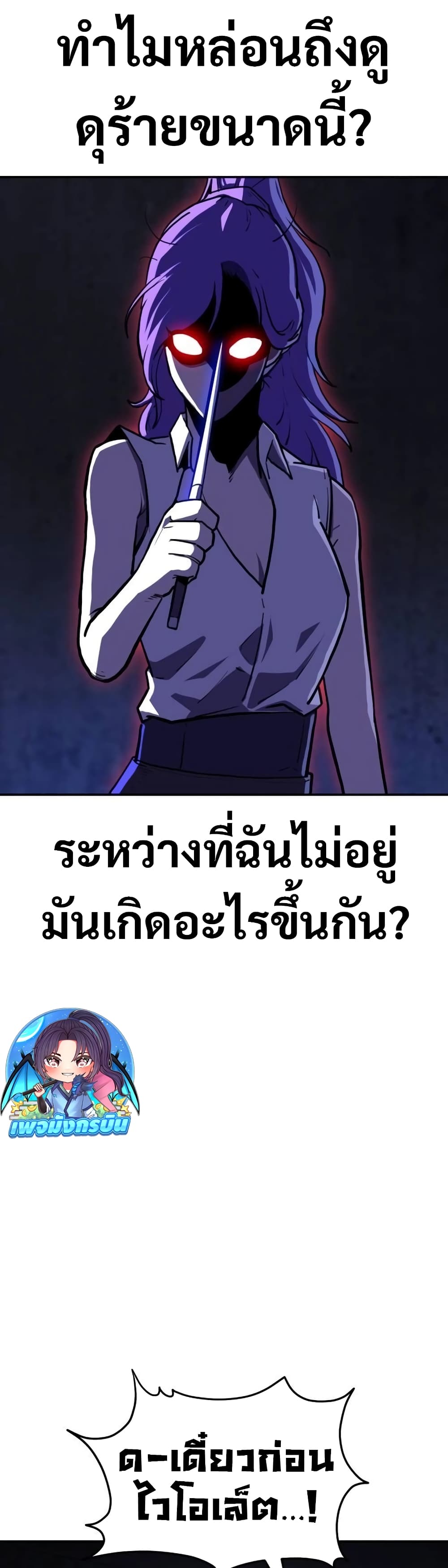The Most Handsome Man Becomes a Skeleton ตอนที่ 2 61