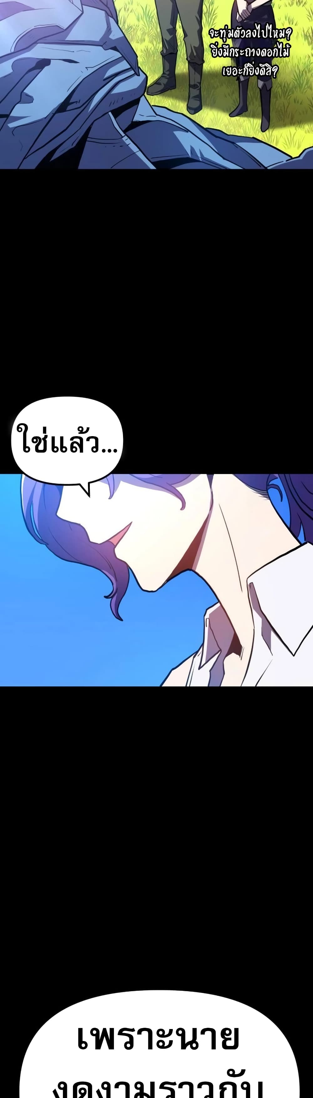 The Most Handsome Man Becomes a Skeleton ตอนที่ 2 76