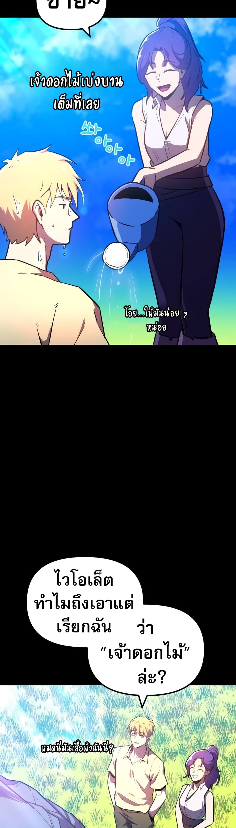The Most Handsome Man Becomes a Skeleton ตอนที่ 2 75