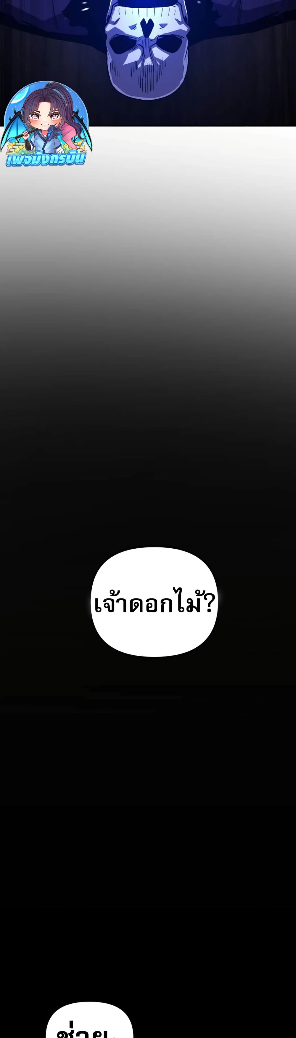 The Most Handsome Man Becomes a Skeleton ตอนที่ 2 74