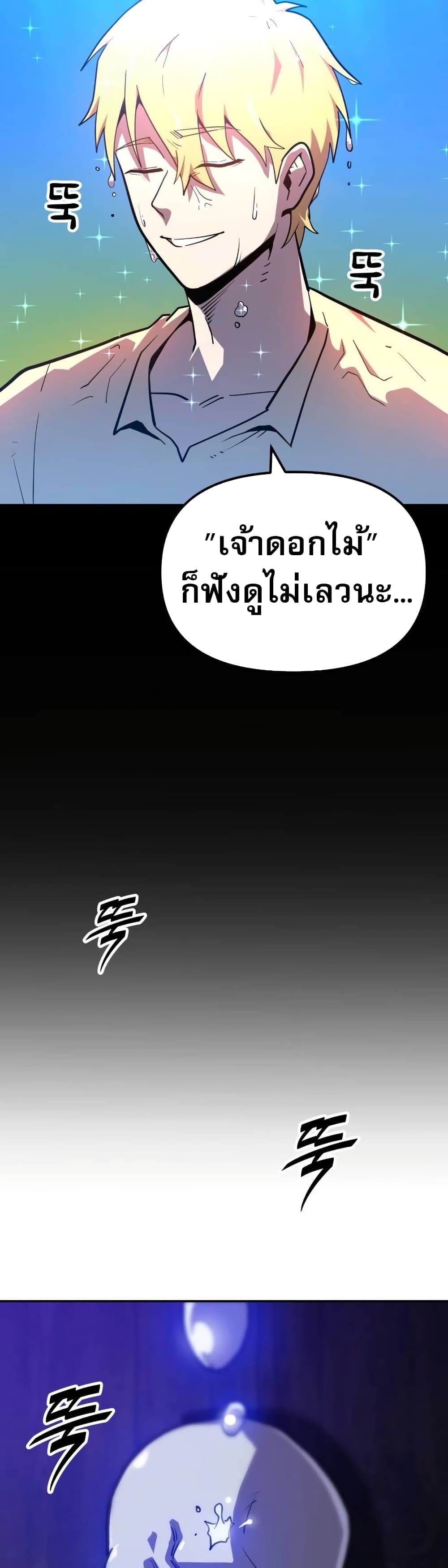The Most Handsome Man Becomes a Skeleton ตอนที่ 2 78