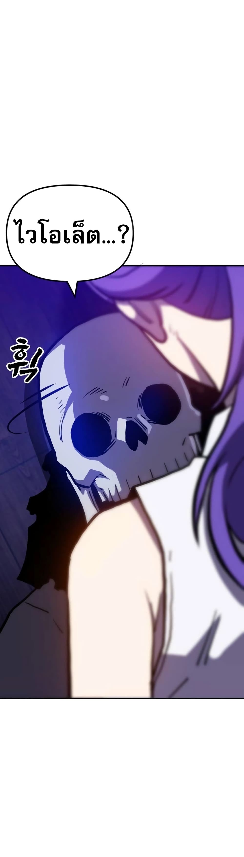 The Most Handsome Man Becomes a Skeleton ตอนที่ 2 80