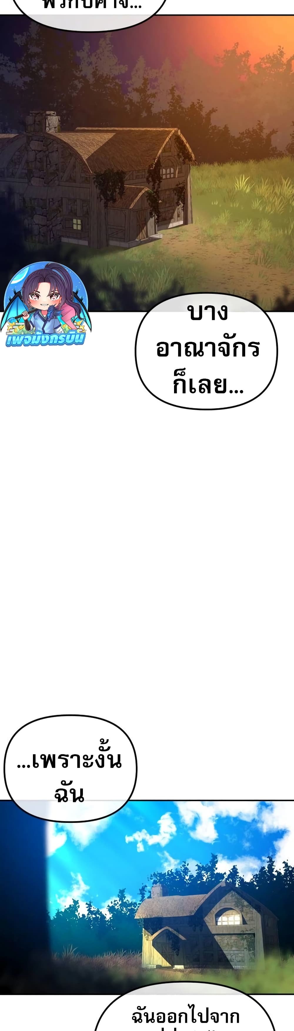 The Most Handsome Man Becomes a Skeleton ตอนที่ 2 88