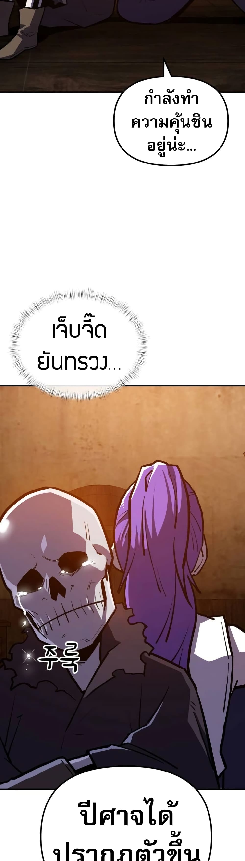 The Most Handsome Man Becomes a Skeleton ตอนที่ 2 86