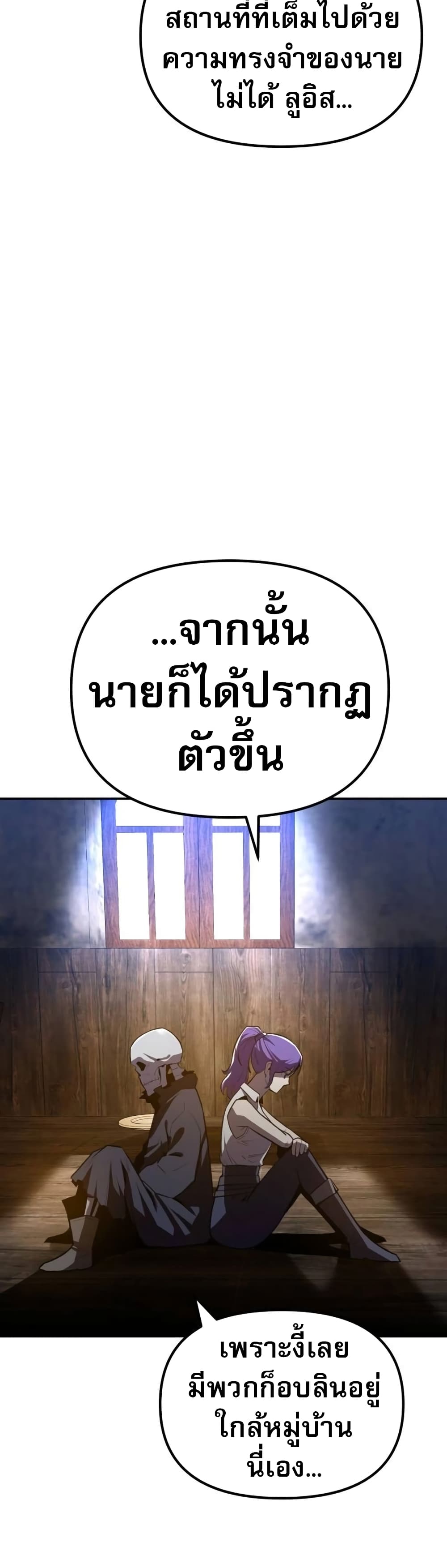 The Most Handsome Man Becomes a Skeleton ตอนที่ 2 89