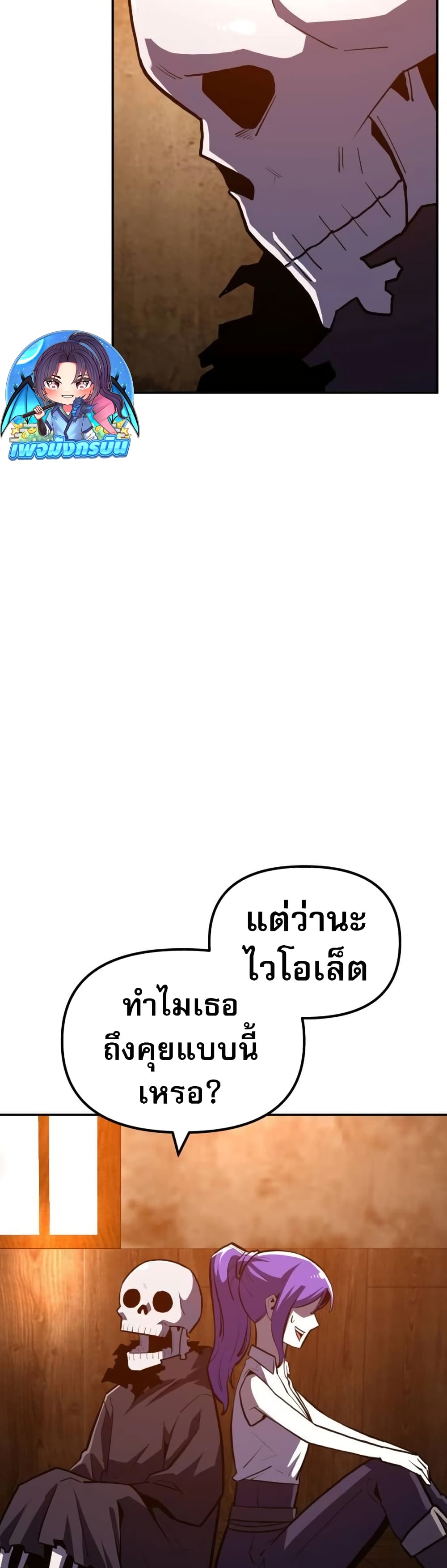 The Most Handsome Man Becomes a Skeleton ตอนที่ 2 85
