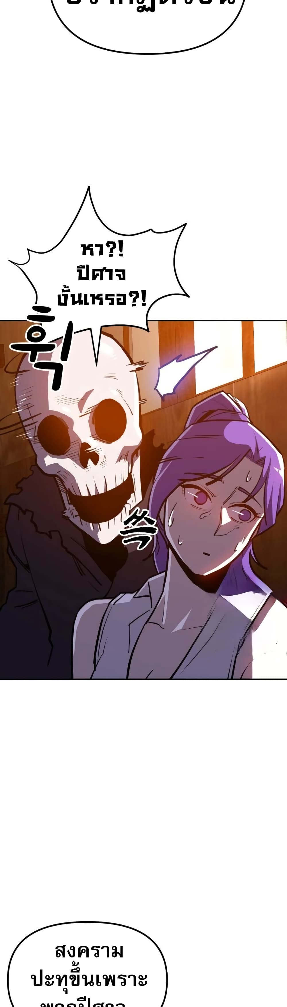 The Most Handsome Man Becomes a Skeleton ตอนที่ 2 87